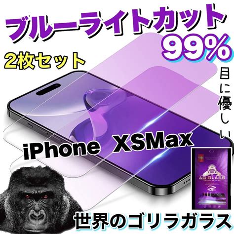 【未使用】2枚セット【iphone Xs Max】ブルーライトカットガラスフィルム《世界のゴリラガラス》の落札情報詳細 ヤフオク落札価格