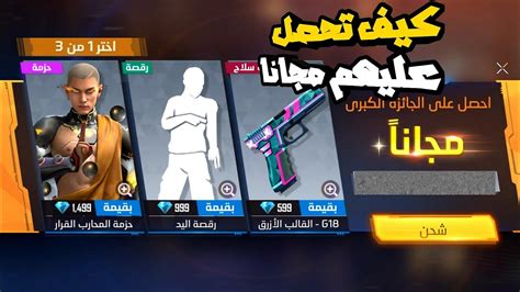 فري فاير طريقة الحصول على سكن توب اب الجديد مجانا للجميع 🗿 سكن