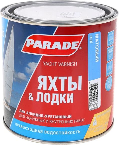 Лаки яхтные Престиж, Profiwood. Парад, Тиккурила, Neomid, Alpina ...