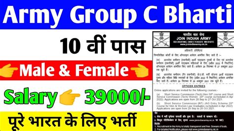 Indian Army Group C Recruitment 2023 ARO Mhow Army Bharti 2023