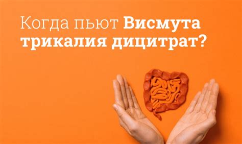 Висмута трикалия дицитрат инструкция по применению, цена: От чего ...
