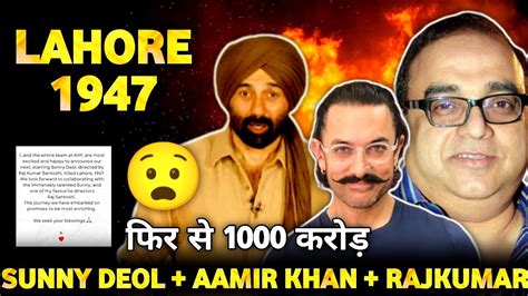 SUNNY DEOL NEW MOVIE ANNOUNCEMENT LAHORE 1947 SUNNY AAMIR