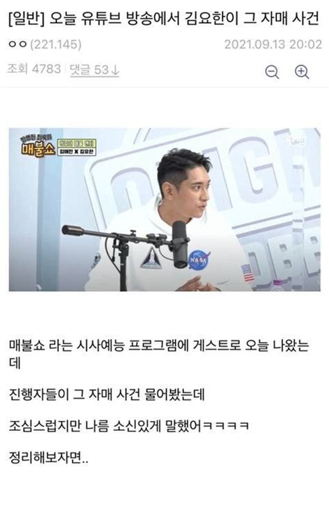 이재영 이다영 자매에 대해 배구계 인사 중 최초로 직접적인 언급한 전 배구선수 김요한 포텐 터짐 최신순 에펨코리아