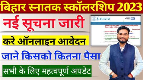 Bihar Graduation Pass Scholarship 2023 Online Form Latest News Bihar