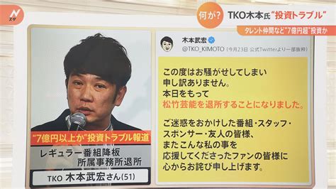 総額7億円超かtko木本武宏氏の投資トラブル 詐欺罪に問われる可能性も Tbs News Dig フォトギャラリー