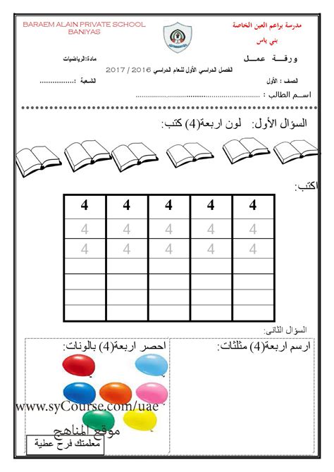 الصف الاول الفصل الأول رياضيات 2017 2018 أوراق عمل حول الأعداد