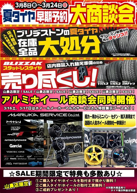 タイヤ大商談会開催中！ホイール商談会まであと1日！ 店舗おススメ情報 タイヤ館 山鼻