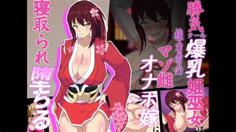 【神桜姫～勝気クールな爆乳姫巫女は権力者のマゾ雌オナホ嫁に寝取られ堕ちる～】販売開始しました！ 安都乃まつり Ci En（シエン）