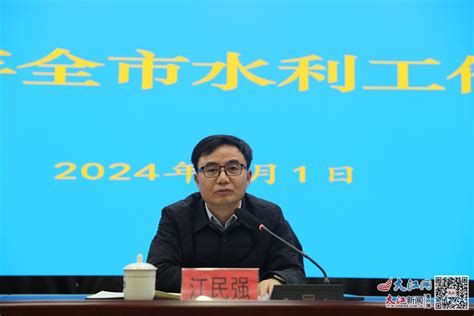 景德镇市召开2024年全市水利工作会议（图）