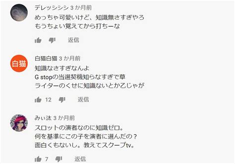 パチスロ演者のアンチコメントの対応について ぱちとろ管理人のブログ