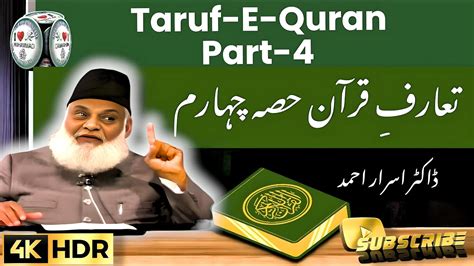 Taruf E Quran تعارف قرآن Introduction Part 4 By Dr Israr Ahmed ڈاکٹر اسرار احمدwearemuslim1m