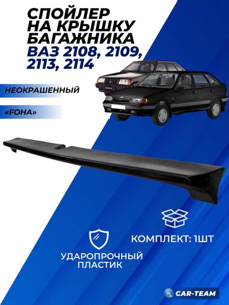 Спойлер ВАЗ 2114 на багажник задний FOHA на 2108-2109 / 2113-14 ...
