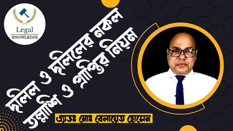 দলল ও দললর নকল তললশ ও পরপতর নযম দলল তললশ ও দললর নকল