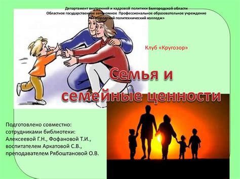 Семья и семейные ценности - презентация онлайн