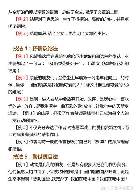 高中语文：作文结尾通用技法！快速提高作文水平！高中党必须掌握！ 知乎