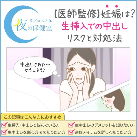 生セックスの中出しが気持ちいい理由と心理【医師監修】 夜の保健室