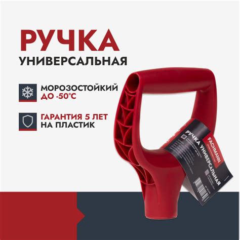 Ручка для лопаты FACHMANN Garten, пластик, D-образная, красная, 32 мм ...