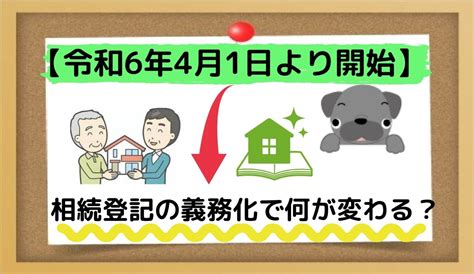 【令和6年4月1日より開始】相続登記の義務化で何が変わる？ 岡崎市で不動産（土地・マンション・戸建）の売却や購入相談をするならセンチュリー