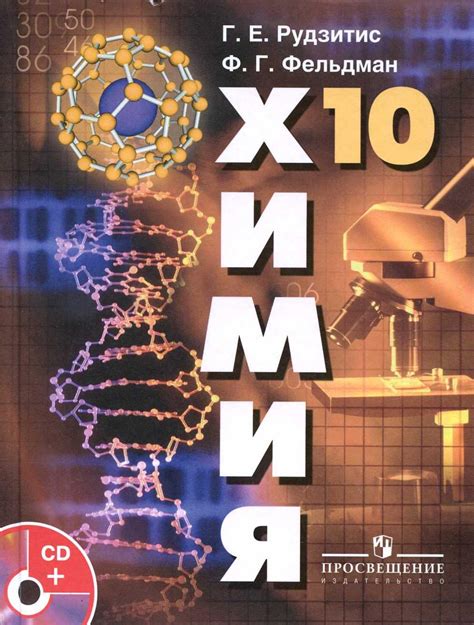 Calaméo - Химия 10 класс Рудзитис