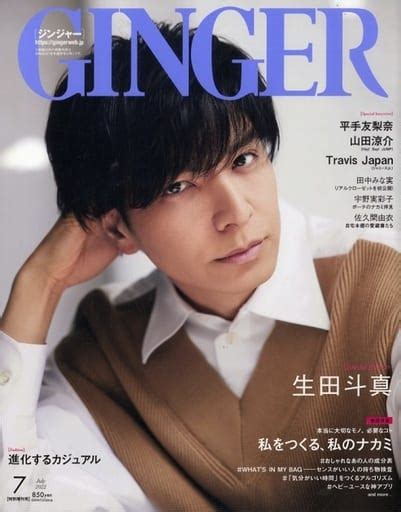 駿河屋 Gingerジンジャー 2022年7月号 特別増刊号（ファッション雑誌）