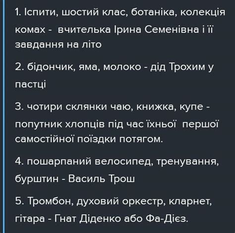 >Упізнай образи за асоціаціями. Іспити, шостий клас, ботаніка, колекція ...