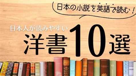 日本の小説を英語で読む！日本人が読みやすい洋書10選 Japanwonderguide