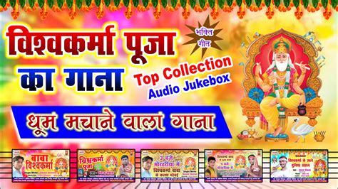 Vishwakarma Puja Song Dj Vishwakarma Pooja Song Vishwakarma Puja