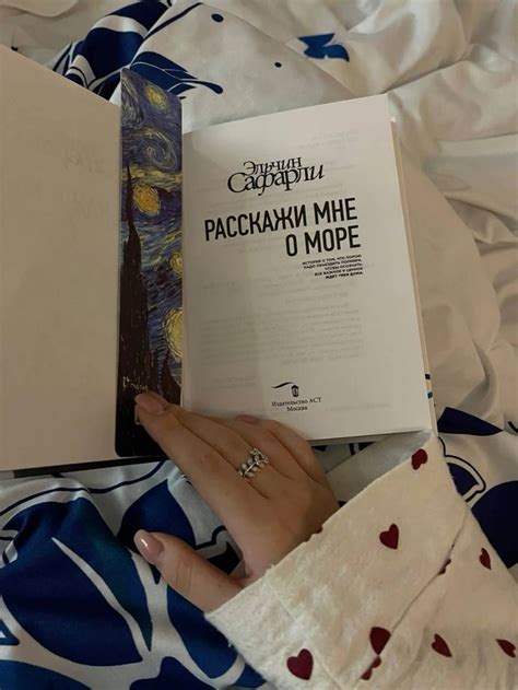 Расскажи мне о море