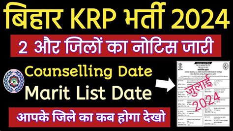 Bihar Krp Merit List Bihar Block Level Krp Vacancy Bihar