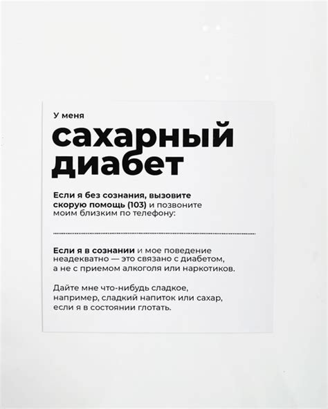 МЕЛОЧЬ, СПОСОБНАЯ СПАСТИ ЖИЗНЬ Этот паспорт диабетика я дарю в подарок ...