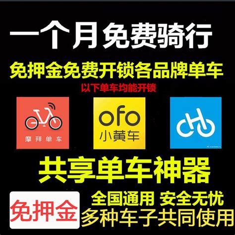 分享：摩拜ofo、哈羅等n種共享單車品牌免押金技巧，教你省錢騎行 每日頭條