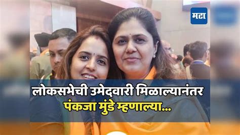 Pankaja Munde And Pritam Munde