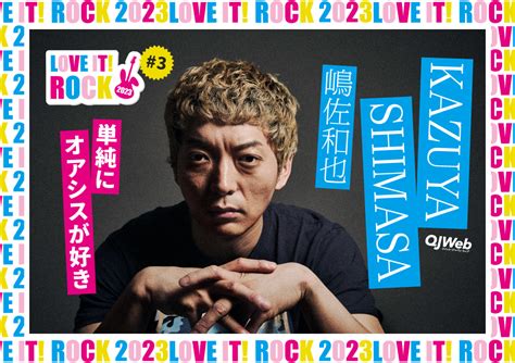 ニューヨーク嶋佐和也が『ラヴィット！』で叶えた夢。千鳥ノブも「最高のエンタテインメントや」と絶賛 Qjweb クイック・ジャパン ウェブ