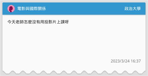 電影與國際關係 政治大學板 Dcard