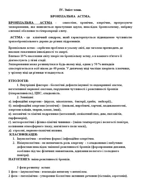 Бронх астма | PDF
