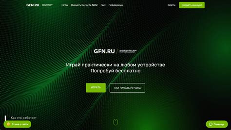 Как настроить джифорс нау