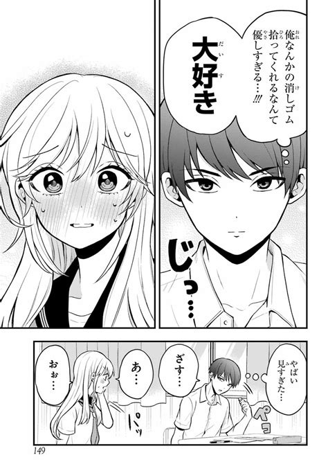 「人の心を読める女の子が隣の席の男子の夢をのぞいてしまう話13 漫画が読めるハッシュタグ」春乃カミハル＠『高森くんを黙らせたいっ