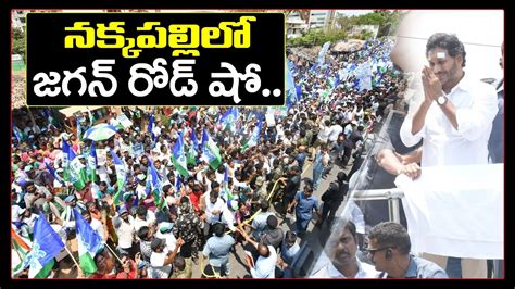 LIVE CM YS Jagan Road Show At Anakapalli PDTV News YouTube