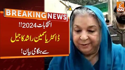 Watch Dr Yasmin Rashid Important Message From Jail Election 2024