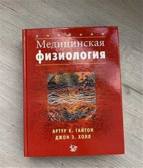 Медицинская физиология. Гайтон Холл Москва | Товары для хобби | Festima ...