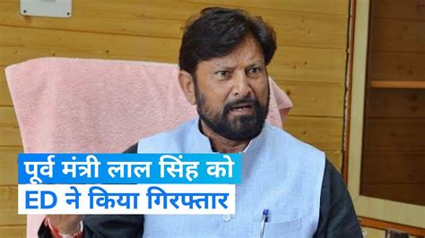 Jammu And Kashmir Former Minister Lal Singh Arrested By Ed In Money