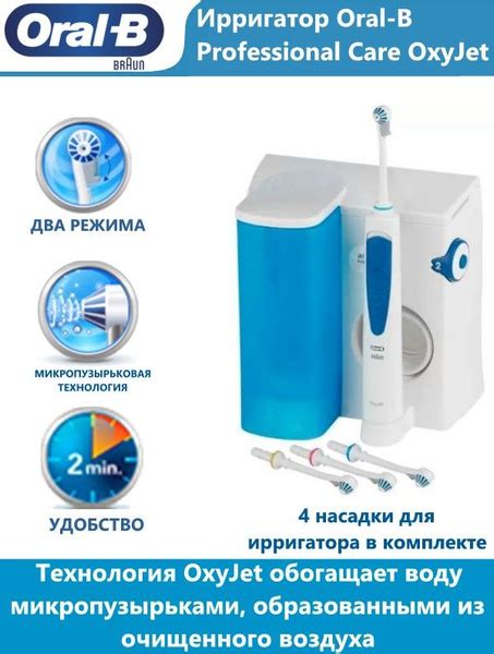 Oral-B Ирригатор для зубов стационарный Oral-B Professional Care OxyJet ...