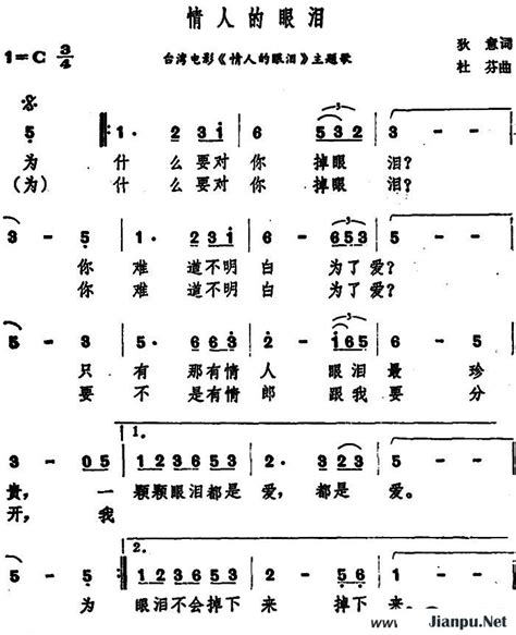 《情人的眼泪（台湾电影《情人的眼泪》主题歌）》简谱蔡琴原唱 歌谱 钢琴谱吉他谱 简谱之家