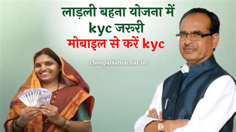 Ladli Behna Yojana Kyc Process लाड़ली बहना योजना में आवेदन के लिए Kyc