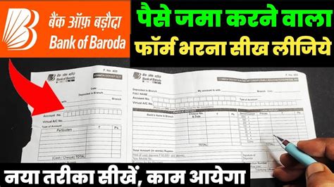 Bank Of Baroda Ka Paisa Jama Karne Ka Form Kaise Bhare Bank Of Baroda