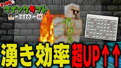 【マイクラ統合版】アイアンゴーレムトラップの湧き効率を上げる方法！！【マインクラフト】【マイクラ】【minecraft】part98