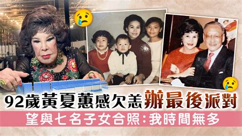 92歲黃夏蕙感欠恙辦最後派對 望與七名子女合照：我時間無多 Uhk 港生活