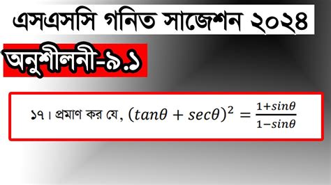 অনশলন ৯ ১ এর ১৭ তরকণমতক অনপত এসএসস সজশন ২০২৪ ১০০