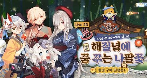 소녀전선 해질녘에 꿈꾸는 나팔꽃 테마 코스튬 및 Live 2d 추가