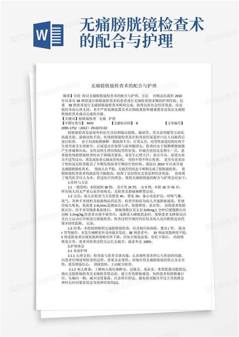 无痛膀胱镜检查术的配合与护理word模板下载编号lboxvjnp熊猫办公